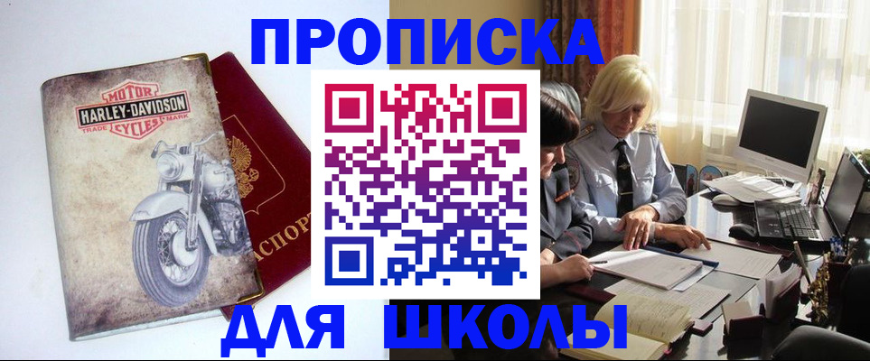 прописка штамп в Бугуруслане
