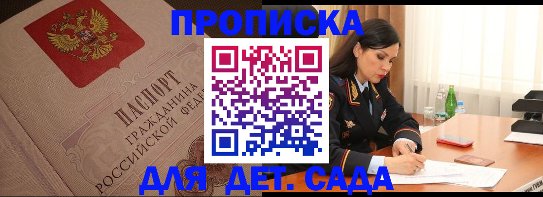 купить прописку в Бугуруслане