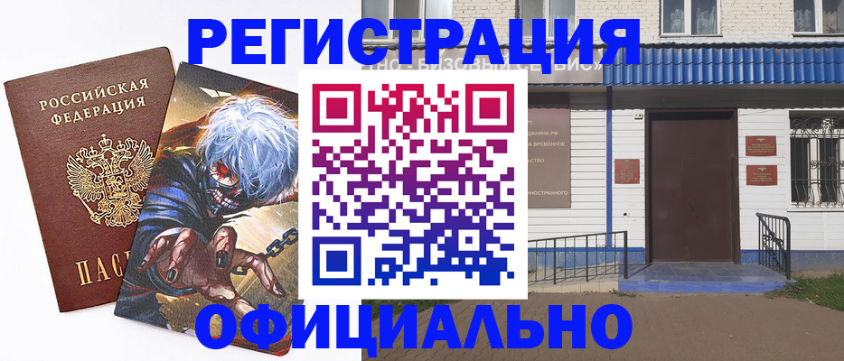 временная регистрация купить в Бугуруслане
